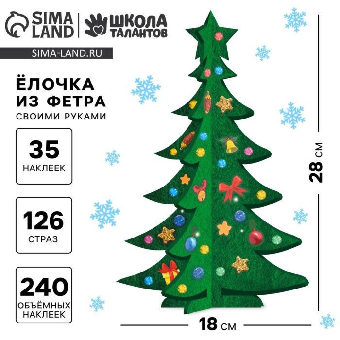 Елка из фетра своими руками на 2025 год