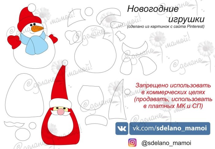 Трафареты для игрушек из фетра на елку
