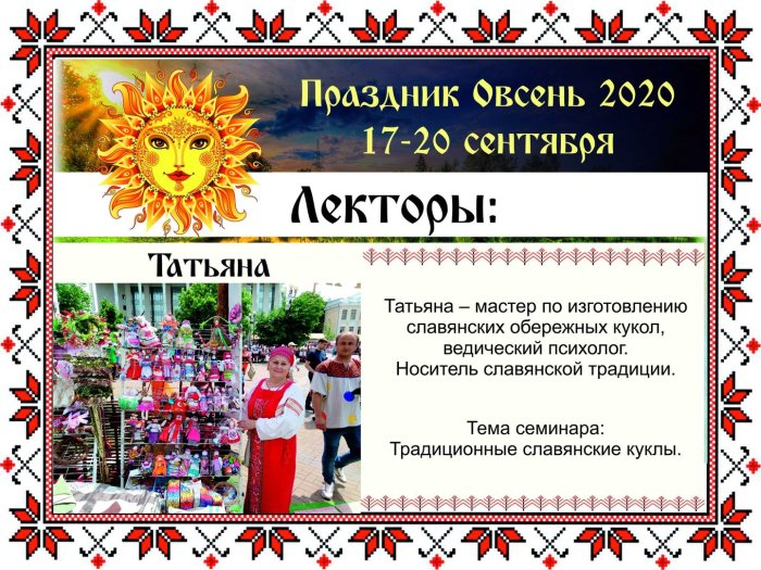 Славянский новый год