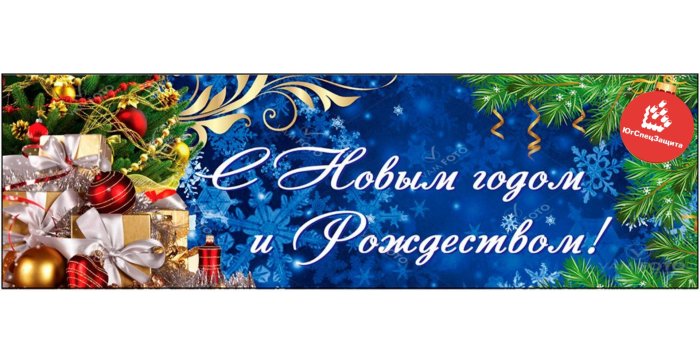 Баннер с новым годом и Рождеством