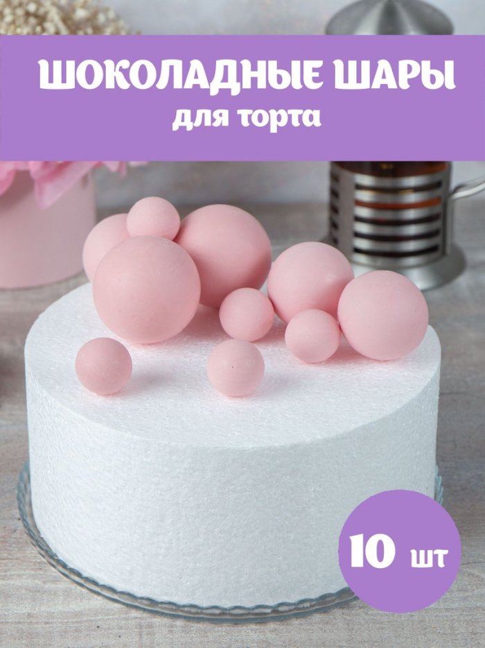 Шары из шоколада для украшения торта