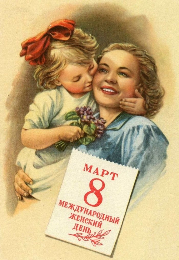 Международный женский день открытки советские