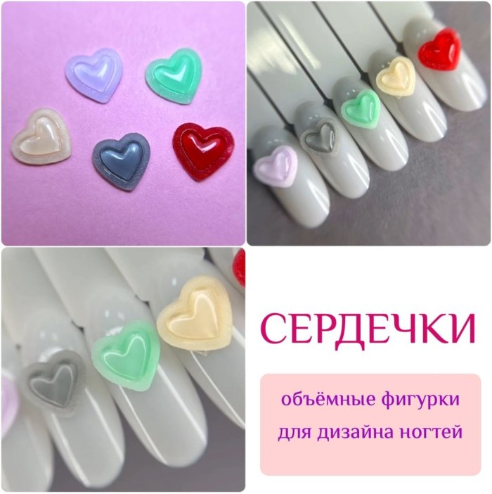 Объемное сердечко на ногтях лаком