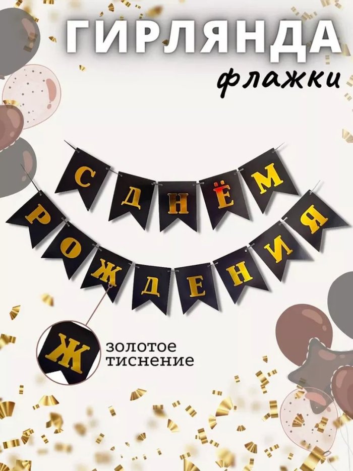 Гирлянда "с 8 марта!"