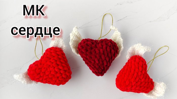Вязаная игрушка сердце