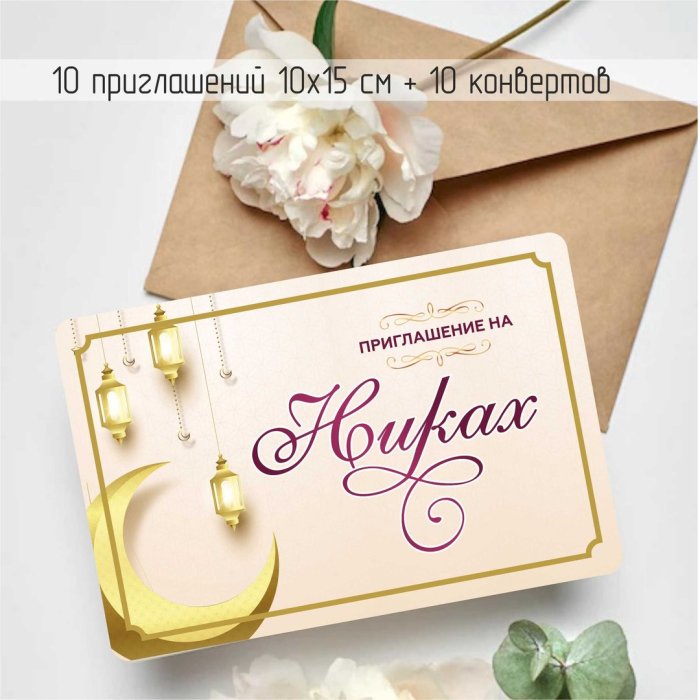 Приглашение на романтик