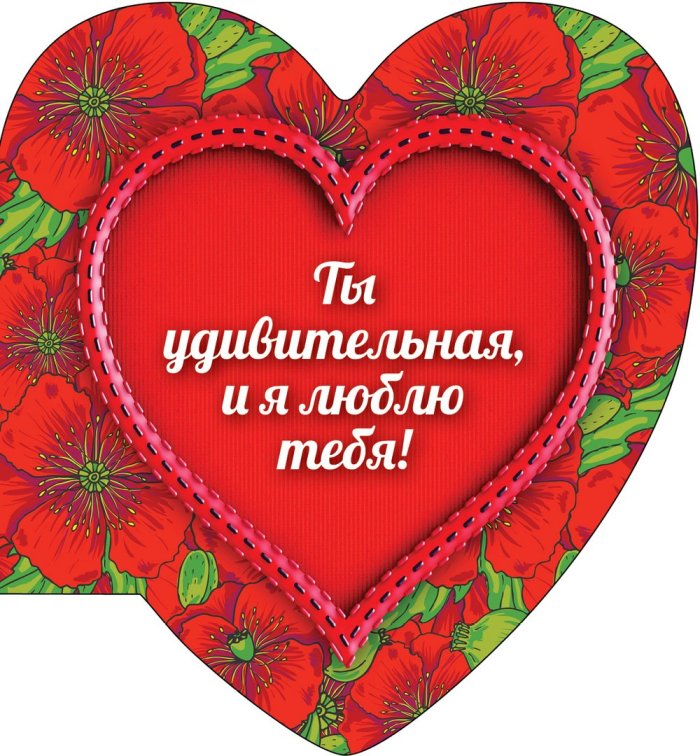 Сердце для любимой картинки