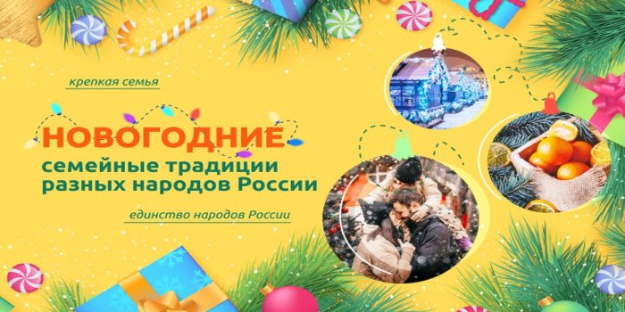 Зимние праздники разных народов