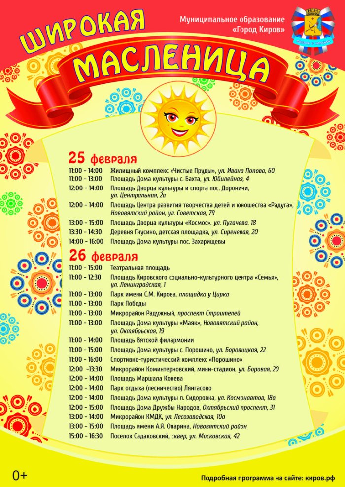Концертная программа на Масленицу