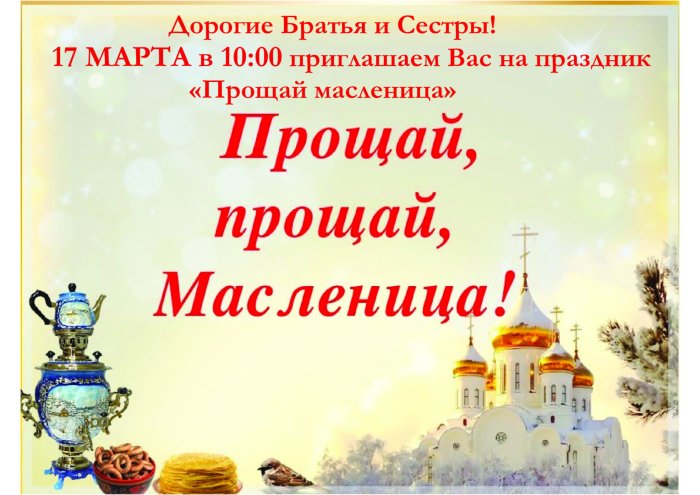 Прощание с зимой Масленица