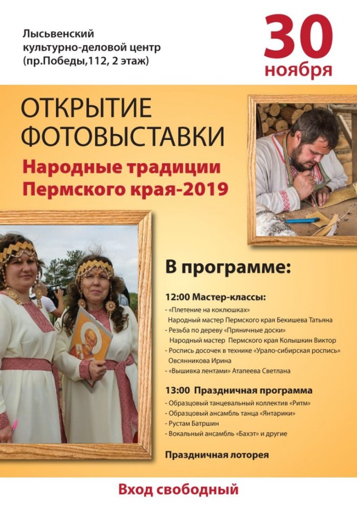 Традиции народов Пермского Пермского края