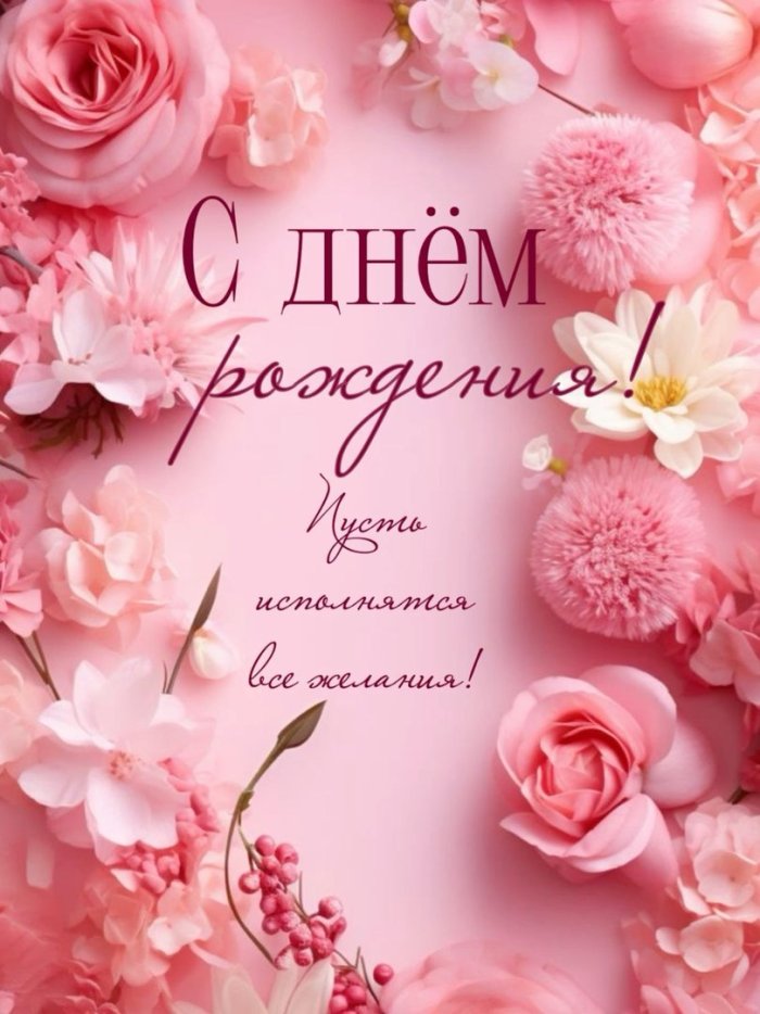 Поздравительная открытка
